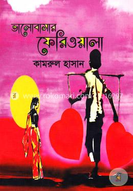 ভালোবাসার ফেরিওয়ালা image