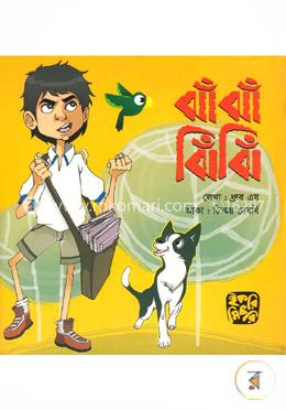 ঝাঁ ঝাঁ ঝিঁ ঝিঁ