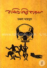 কম্পিত বিন্দুর ধারনা