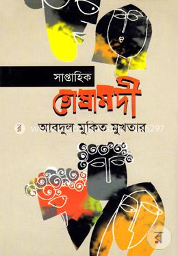 সাপ্তাহিক তোষামদী image