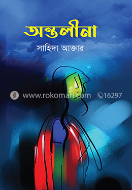 অন্তলীনা