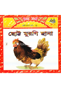 ছোট্ট মুরগি ছানা image