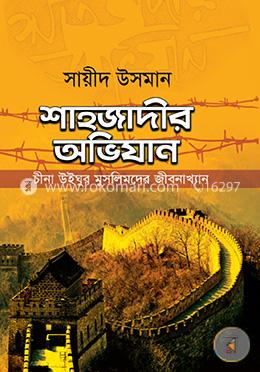 শাহজাদীর অভিযান image