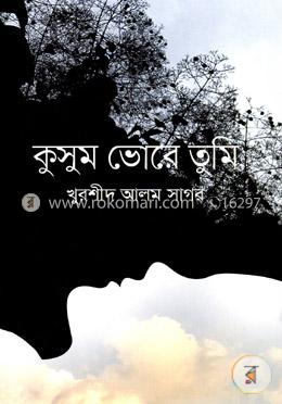 কুসুম ভোরে তুমি image
