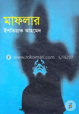 মাফলার