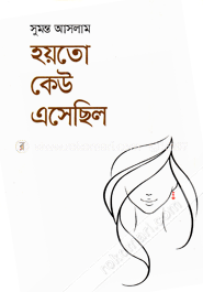হয়তো কেউ এসেছিল image