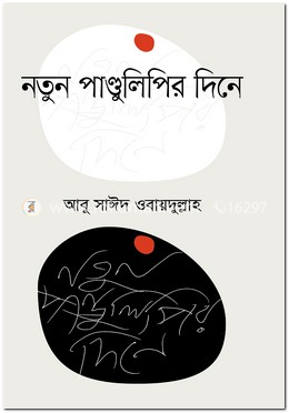 নতুন পাণ্ডুলিপির দিনে image