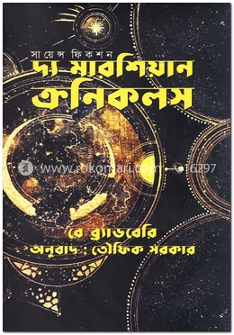 দ্য মারশিয়ান ক্রনিকলস image