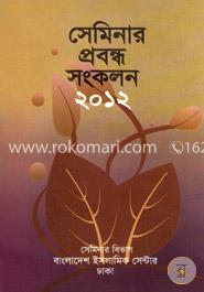সেমিনার প্রবন্ধ সংকলন ২০১২ image