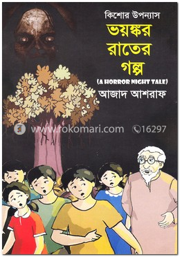 ভয়ঙ্কর রাতের গল্প
