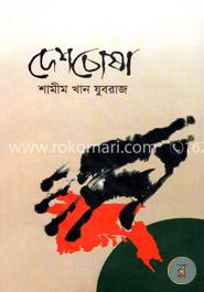 দেশচোষা image