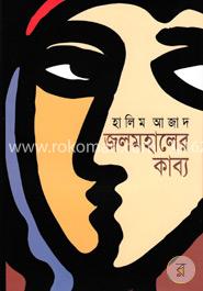 জলমহালের কাব্য image