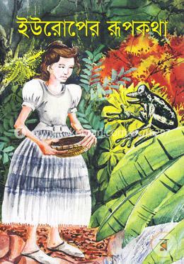 ইউরোপের রূপকথা image