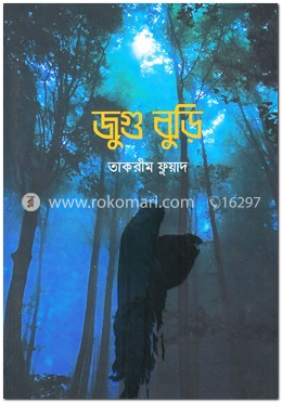 জুগু বুড়ি image
