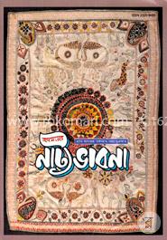 অসময়ের নাট্য ভাবনা image