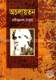 অচলায়তন image