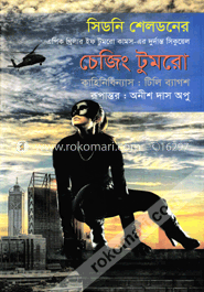 চেজিং টুমরো 