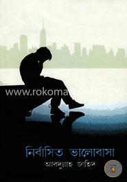 নির্বাসিত ভালোবাসা image