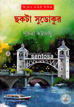 ছকটা সুডোকুর image