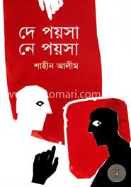 দে পয়সা নে পয়সা image