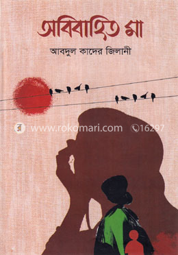 অবিবাহিত মা image