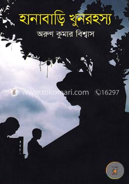 হানাবাড়ি খুনরহস্য