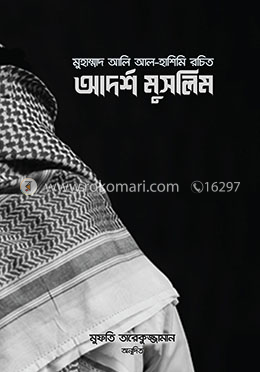 আদর্শ মুসলিম