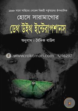 ডেথ উইথ ইন্টারাপশন image