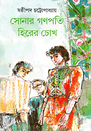 সোনার গণপতি হিরের চোখ image