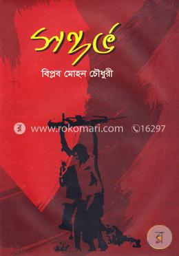 সন্দর্ভ 