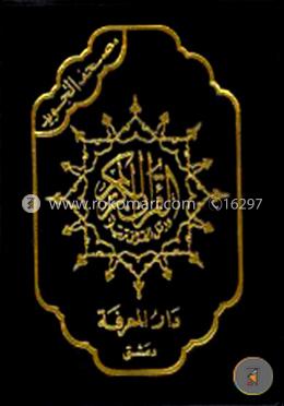 Tajweed Quran (Zip Cover) 