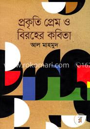 প্রকৃতি প্রেম ও বিরহের কবিতা image