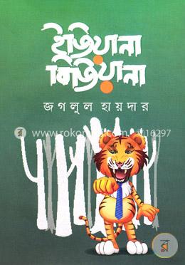 ইজিয়ানা বিজিয়ানা