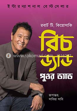 রিচ ড্যাড পুওর ড্যাড image