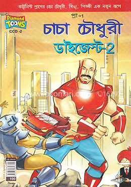 চাচা চৌধুরী ডাইজেস্ট ২