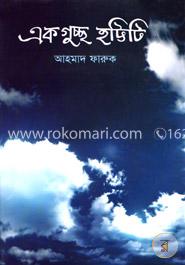 একগুচ্ছ হট্টিটি