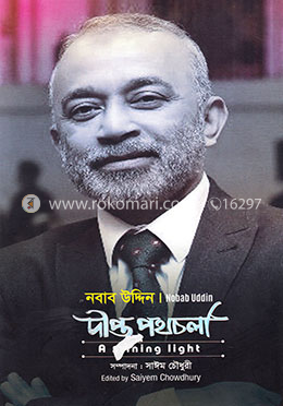 দীপ্ত পথচলা image