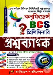 ৩৮তম বিসিএস প্রিলিমিনারি প্রশ্নব্যাংক
