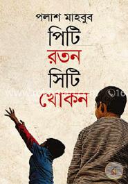 পিটি রতন সিটি খোকন