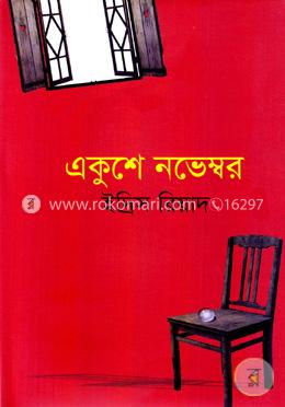 একুশে নভেম্বর