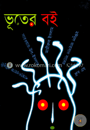 ভূতের বই image