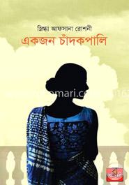 একজন চাঁদকপালি image