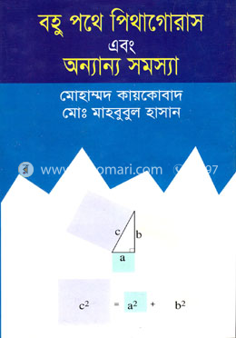 বহুপথে পিথাগোরাস এবং অন্যান্য সমস্যা image