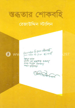 স্তব্ধতার শোকবহি