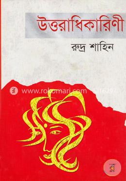 উত্তরাধিকারিণী image