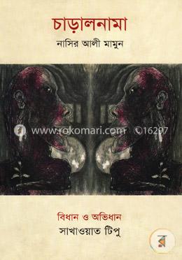 চাড়ালনামা image