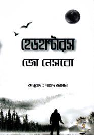 হেডহান্টারস image