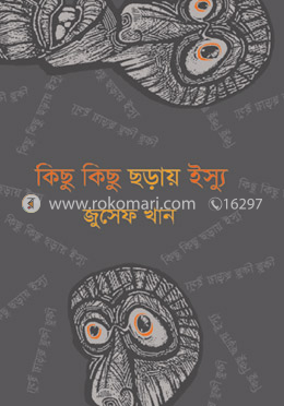 কিছু কিছু ছড়ায় ইস্যু