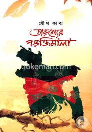 তারুণ্যের পঙক্তিমালা image