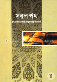 সরল পথ image